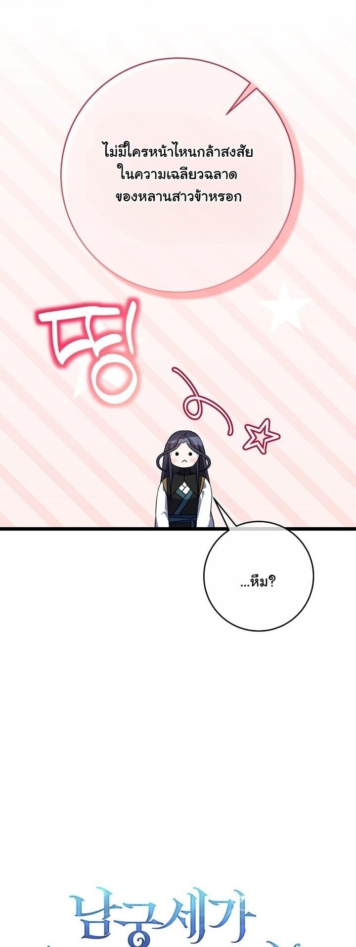 The Return of Namgung’s Granddaughter ตอนที่ 36 page 9