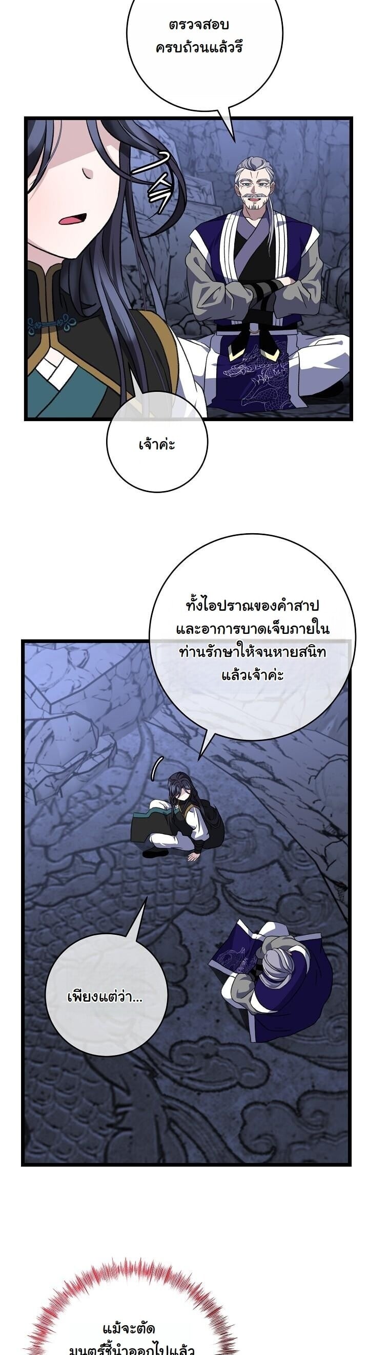 The Return of Namgung’s Granddaughter ตอนที่ 36 page 12