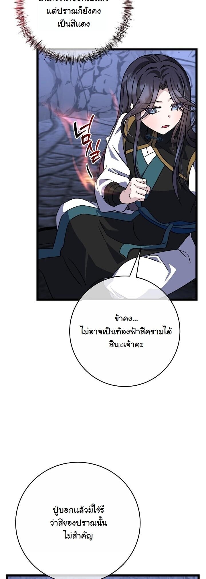 The Return of Namgung’s Granddaughter ตอนที่ 36 page 13