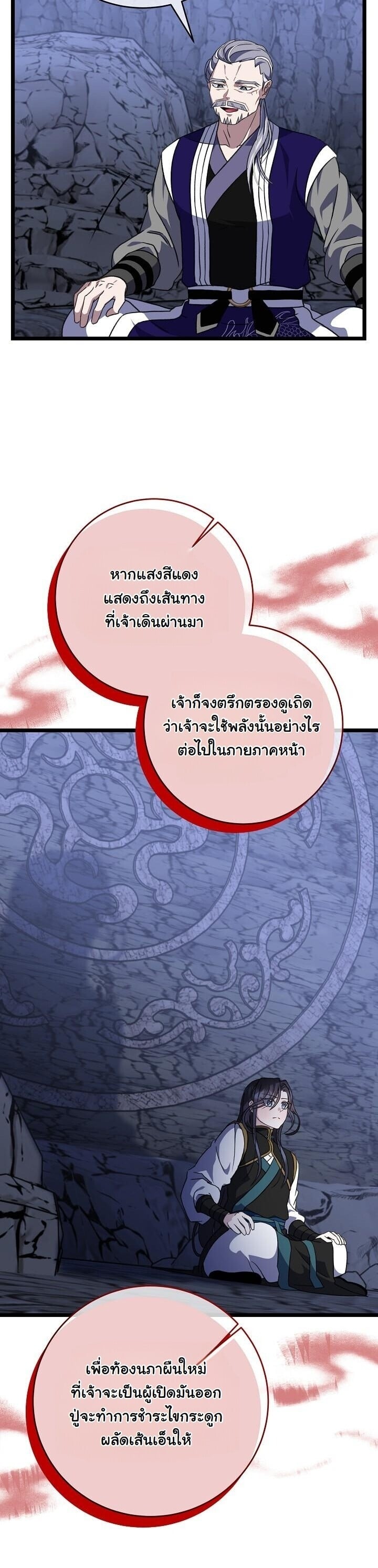 The Return of Namgung’s Granddaughter ตอนที่ 36 page 14