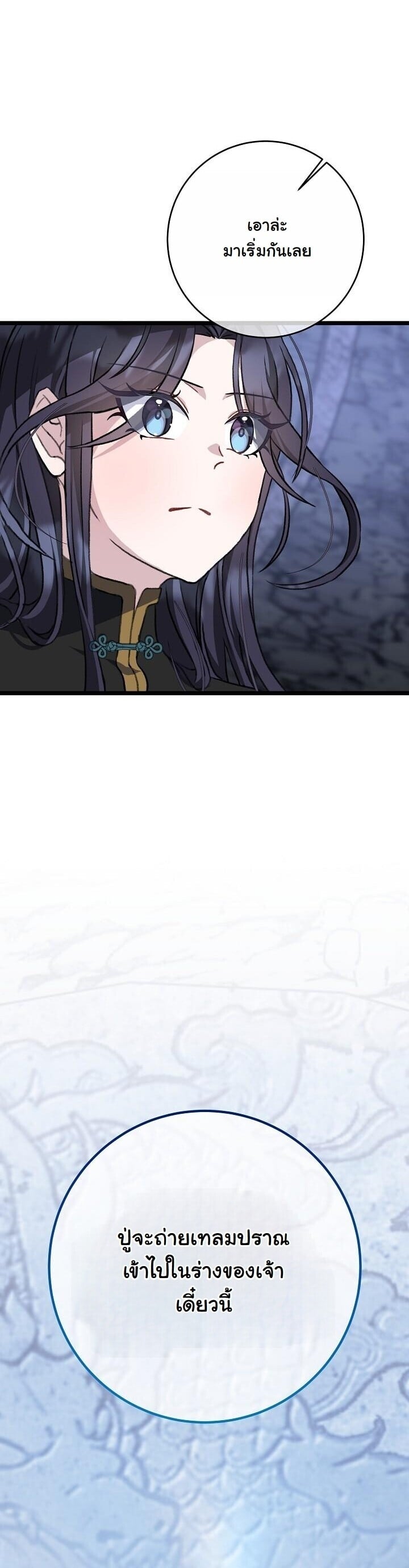 The Return of Namgung’s Granddaughter ตอนที่ 36 page 15