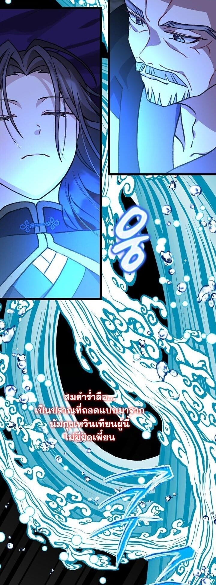 The Return of Namgung’s Granddaughter ตอนที่ 36 page 17