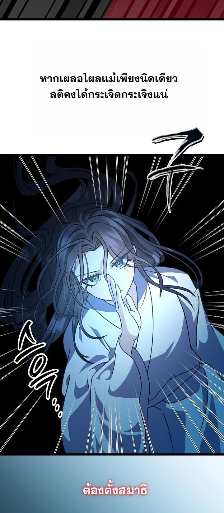 The Return of Namgung’s Granddaughter ตอนที่ 36 page 19