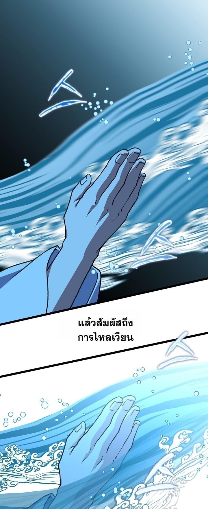 The Return of Namgung’s Granddaughter ตอนที่ 36 page 20