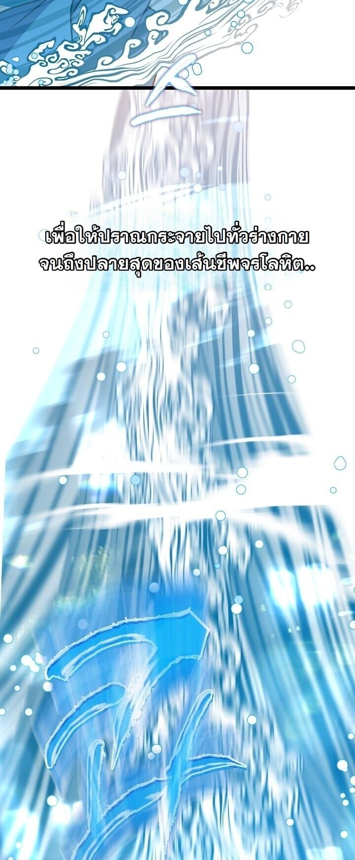 The Return of Namgung’s Granddaughter ตอนที่ 36 page 21