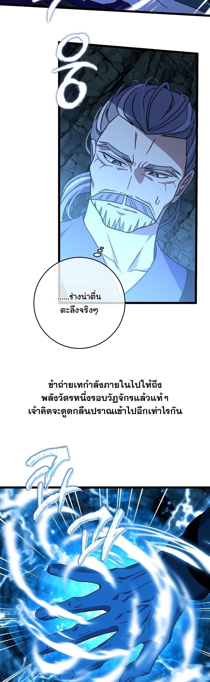 The Return of Namgung’s Granddaughter ตอนที่ 36 page 26