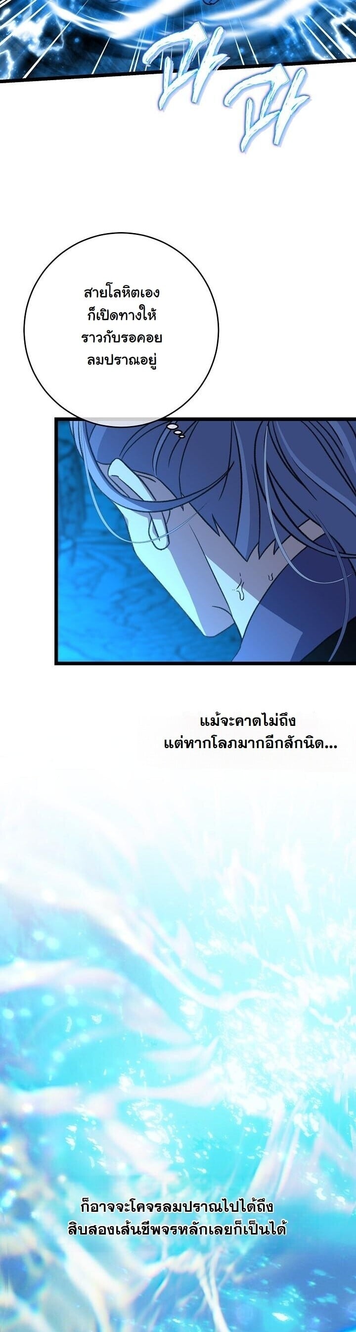The Return of Namgung’s Granddaughter ตอนที่ 36 page 27