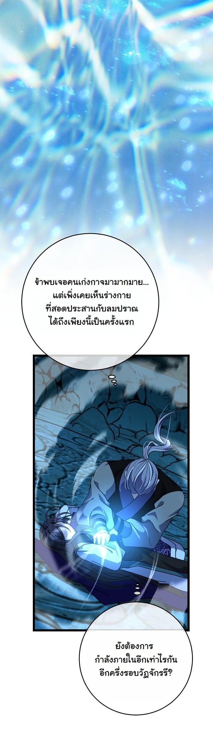 The Return of Namgung’s Granddaughter ตอนที่ 36 page 28