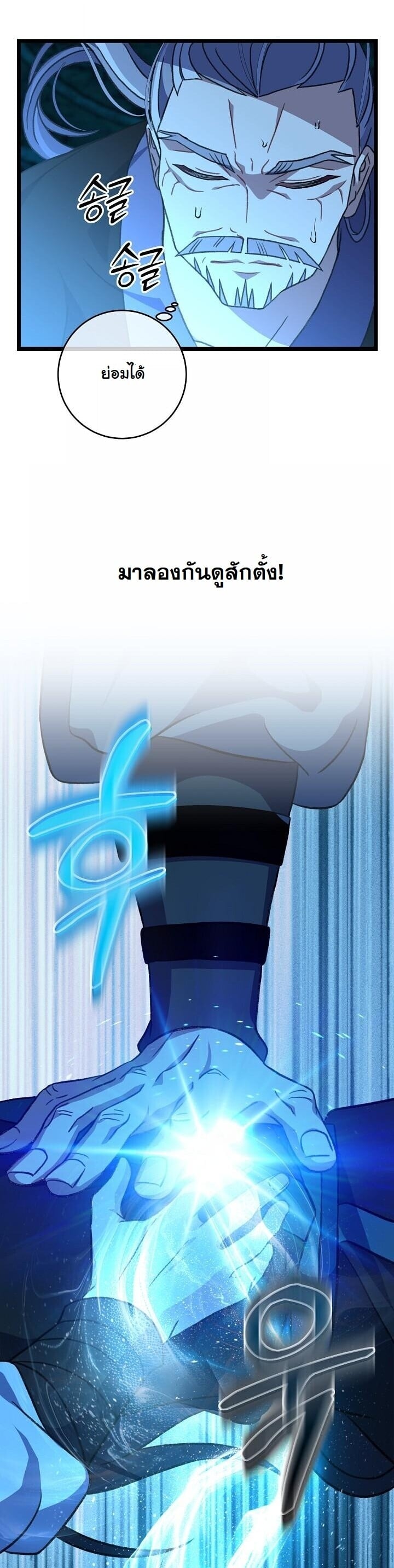 The Return of Namgung’s Granddaughter ตอนที่ 36 page 29