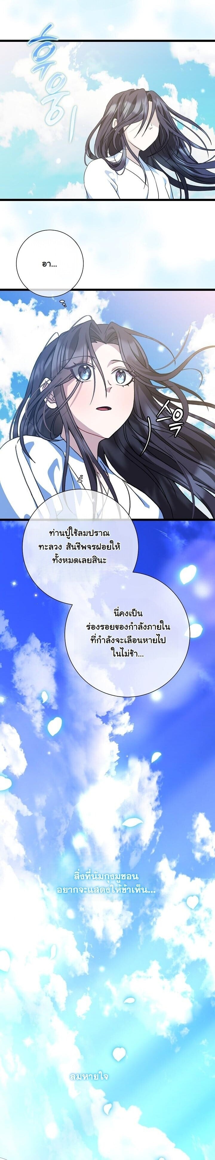 The Return of Namgung’s Granddaughter ตอนที่ 36 page 33