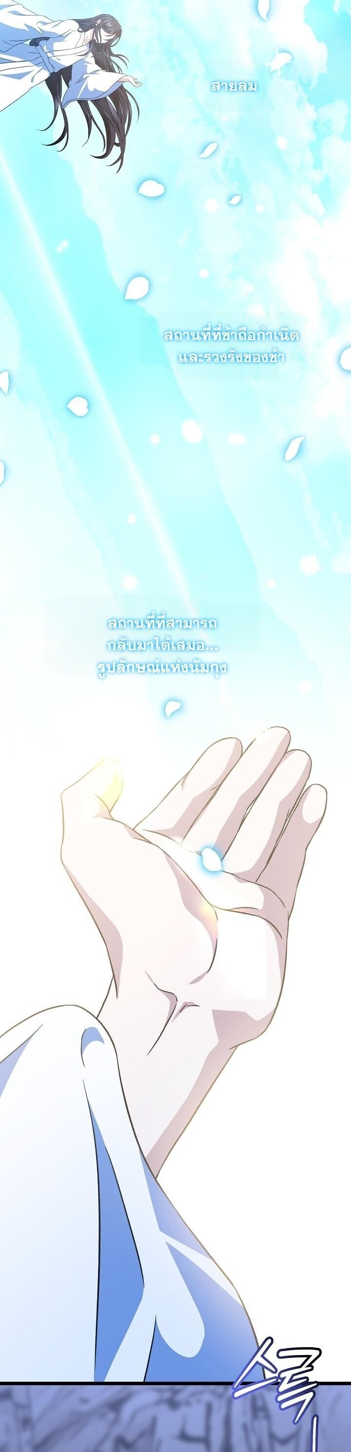 The Return of Namgung’s Granddaughter ตอนที่ 36 page 34