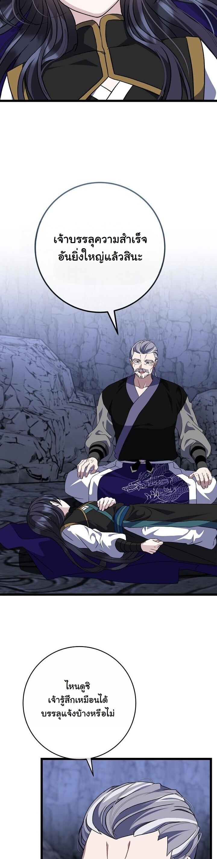 The Return of Namgung’s Granddaughter ตอนที่ 36 page 36