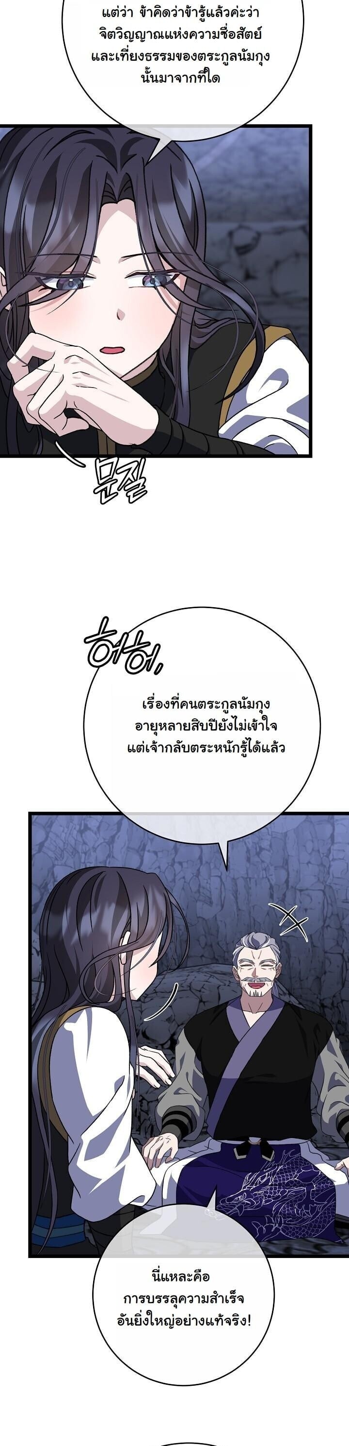 The Return of Namgung’s Granddaughter ตอนที่ 36 page 38