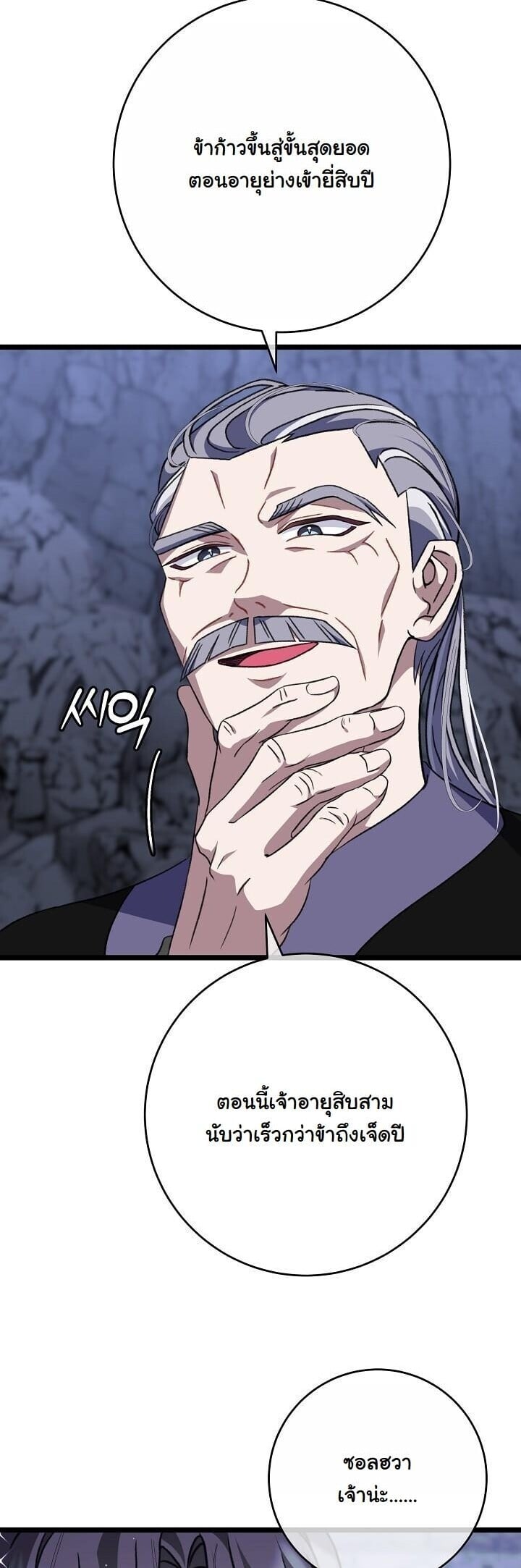 The Return of Namgung’s Granddaughter ตอนที่ 36 page 39