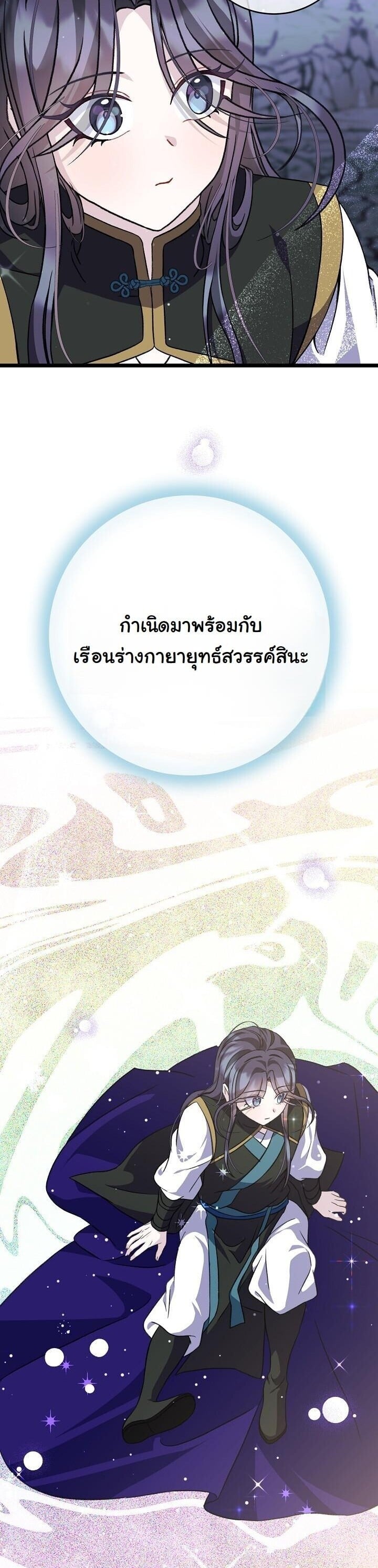 The Return of Namgung’s Granddaughter ตอนที่ 36 page 40