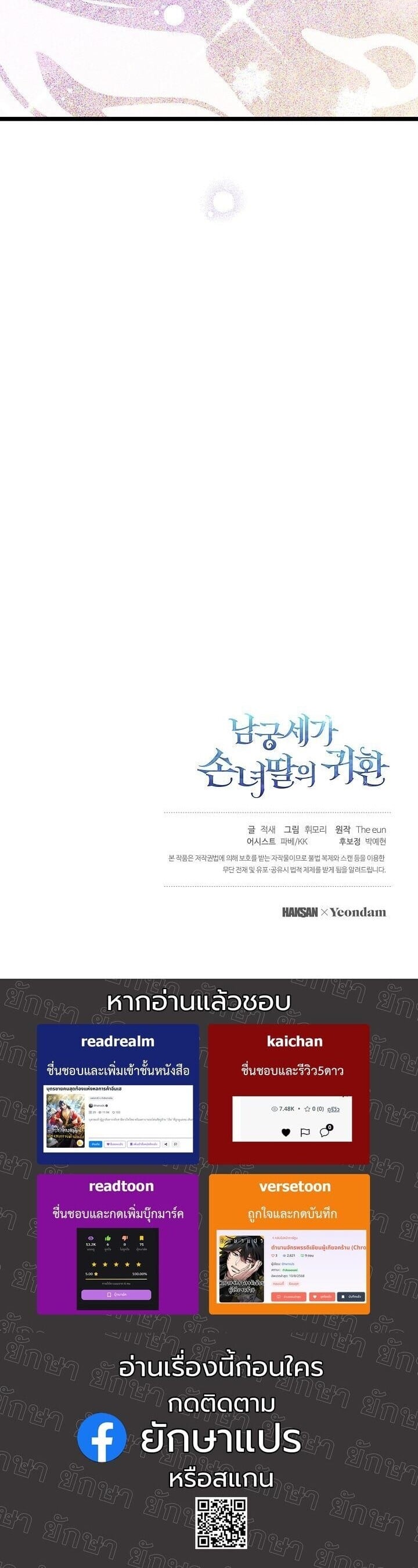 The Return of Namgung’s Granddaughter ตอนที่ 36 page 41