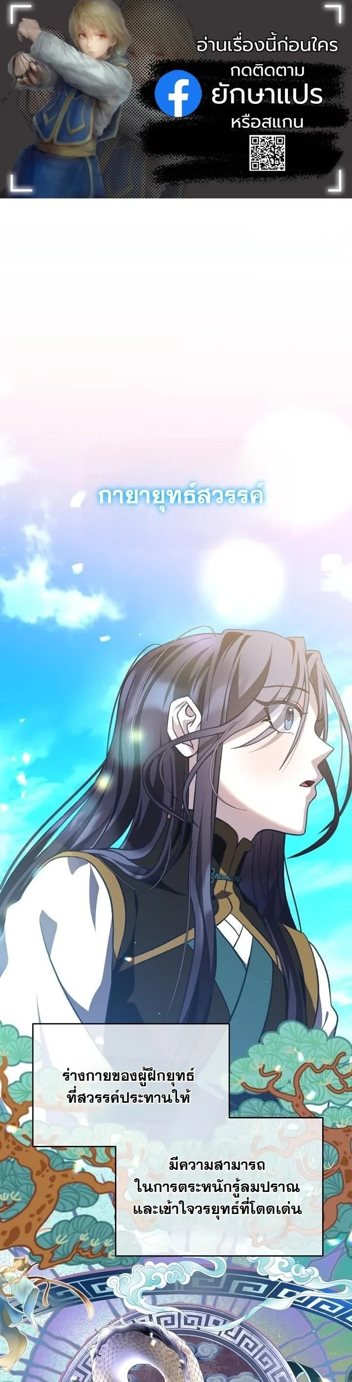 The Return of Namgung’s Granddaughter ตอนที่ 37 page 0