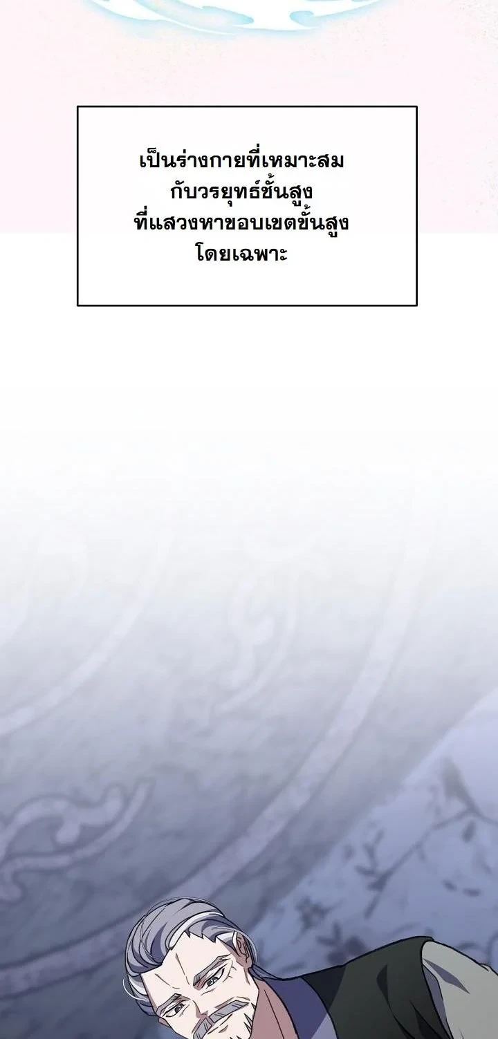 The Return of Namgung’s Granddaughter ตอนที่ 37 page 2