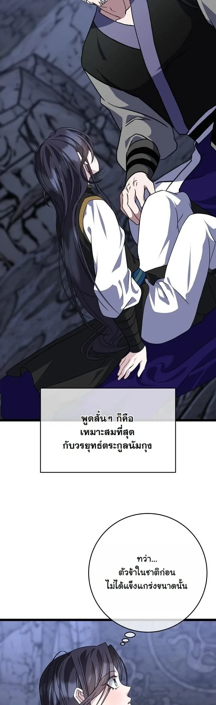 The Return of Namgung’s Granddaughter ตอนที่ 37 page 3