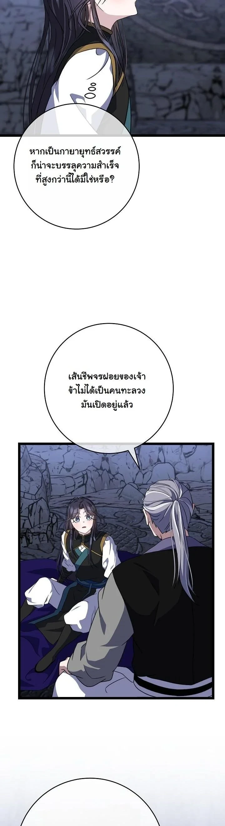 The Return of Namgung’s Granddaughter ตอนที่ 37 page 4