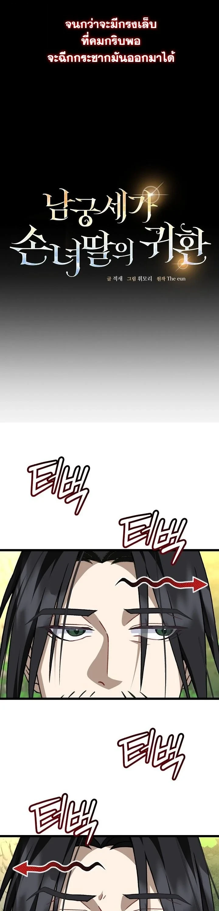 The Return of Namgung’s Granddaughter ตอนที่ 37 page 9