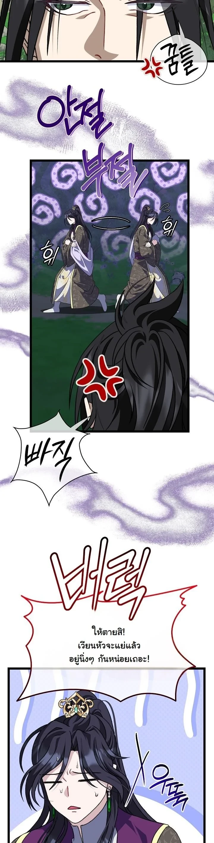 The Return of Namgung’s Granddaughter ตอนที่ 37 page 10