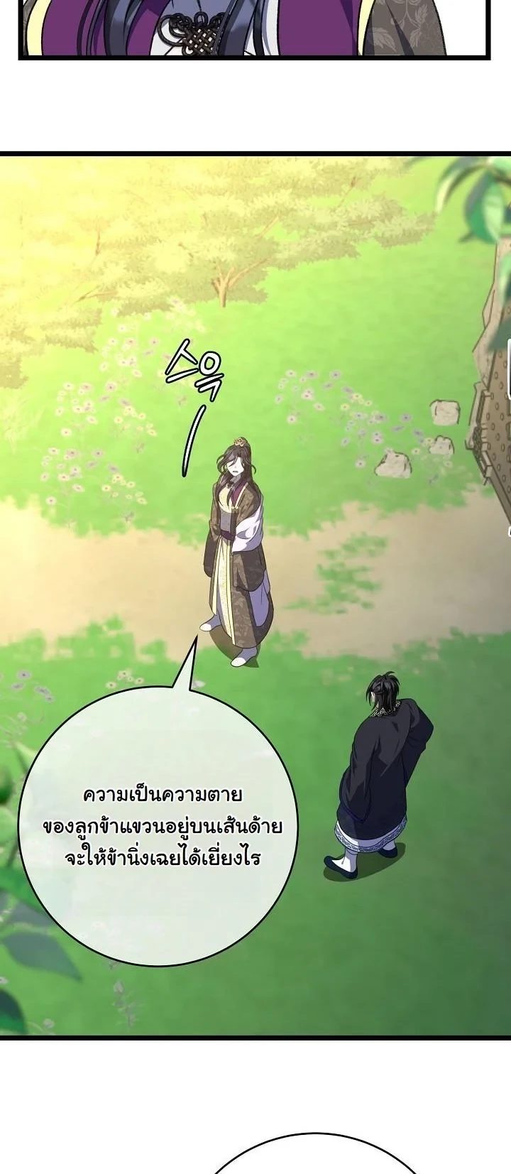 The Return of Namgung’s Granddaughter ตอนที่ 37 page 11