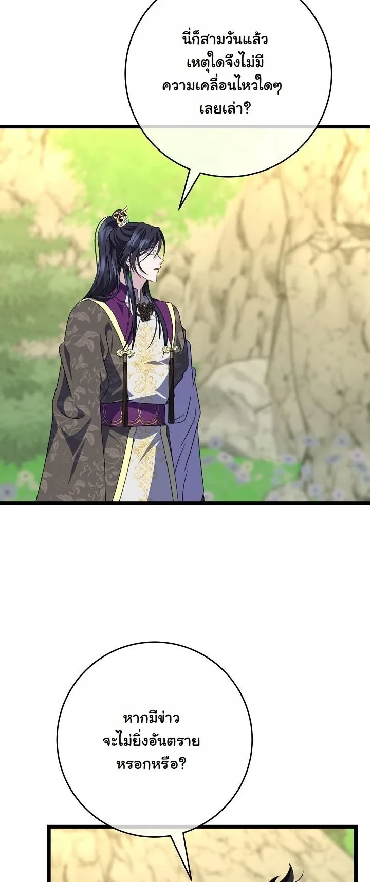 The Return of Namgung’s Granddaughter ตอนที่ 37 page 12