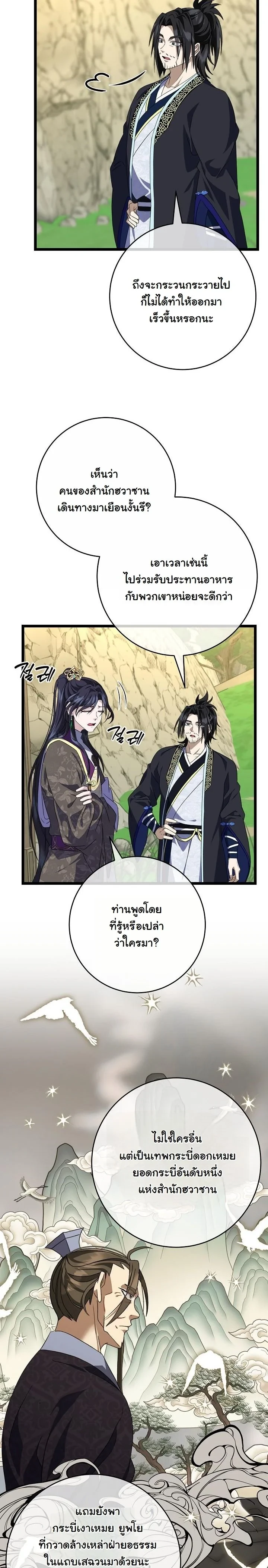 The Return of Namgung’s Granddaughter ตอนที่ 37 page 13