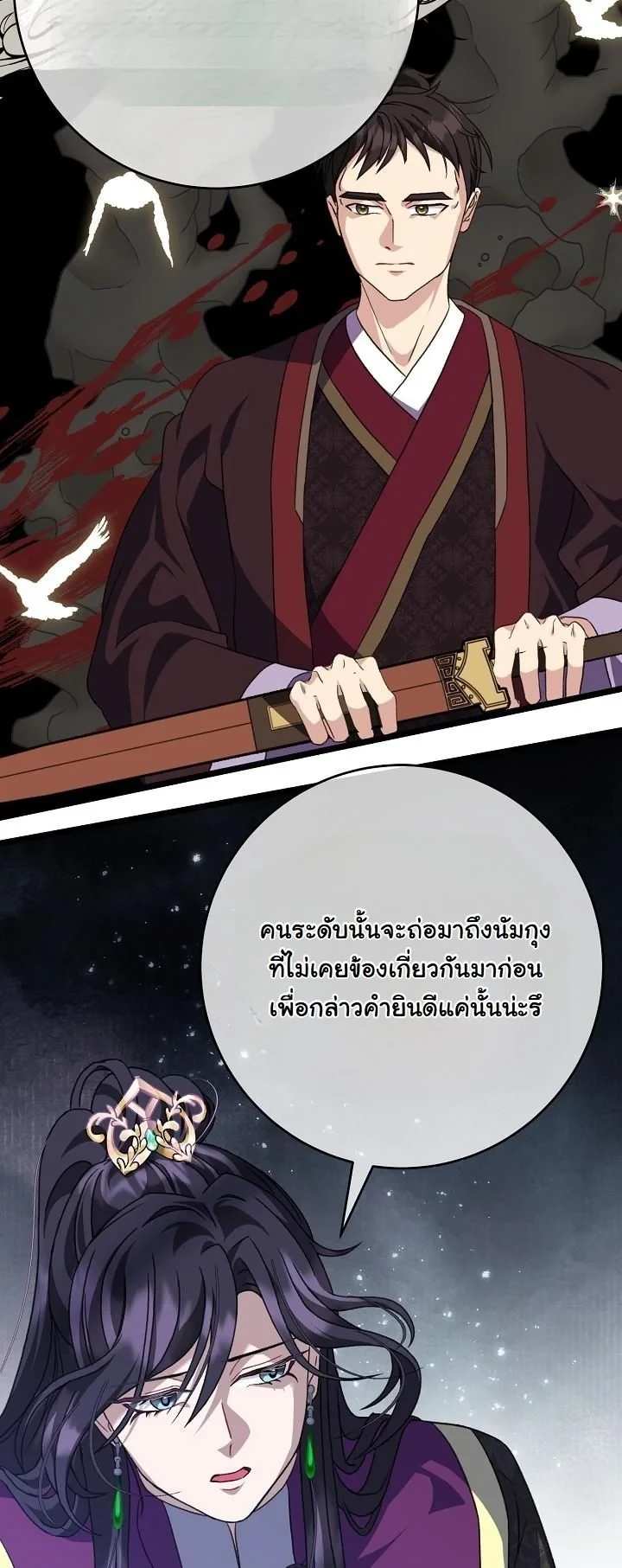 The Return of Namgung’s Granddaughter ตอนที่ 37 page 14