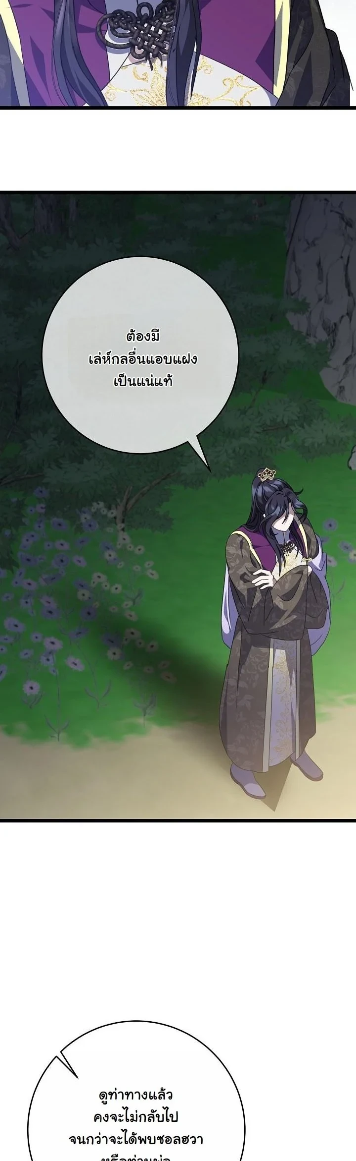 The Return of Namgung’s Granddaughter ตอนที่ 37 page 15