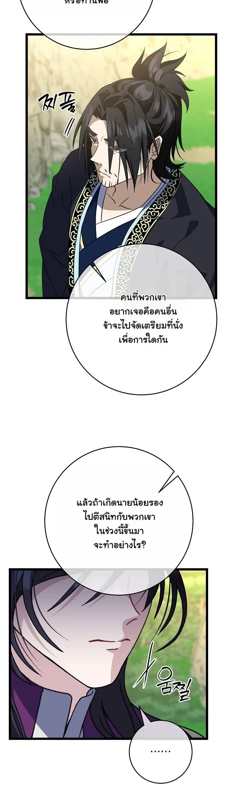 The Return of Namgung’s Granddaughter ตอนที่ 37 page 16