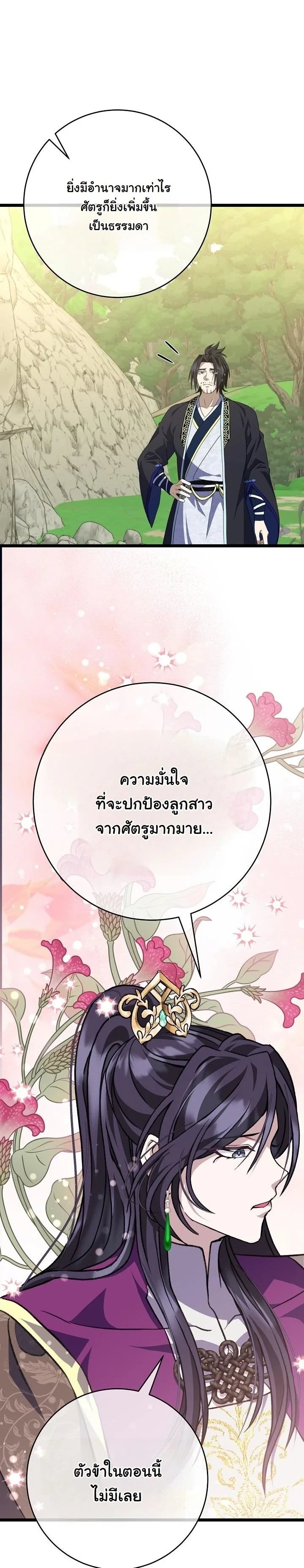 The Return of Namgung’s Granddaughter ตอนที่ 37 page 17