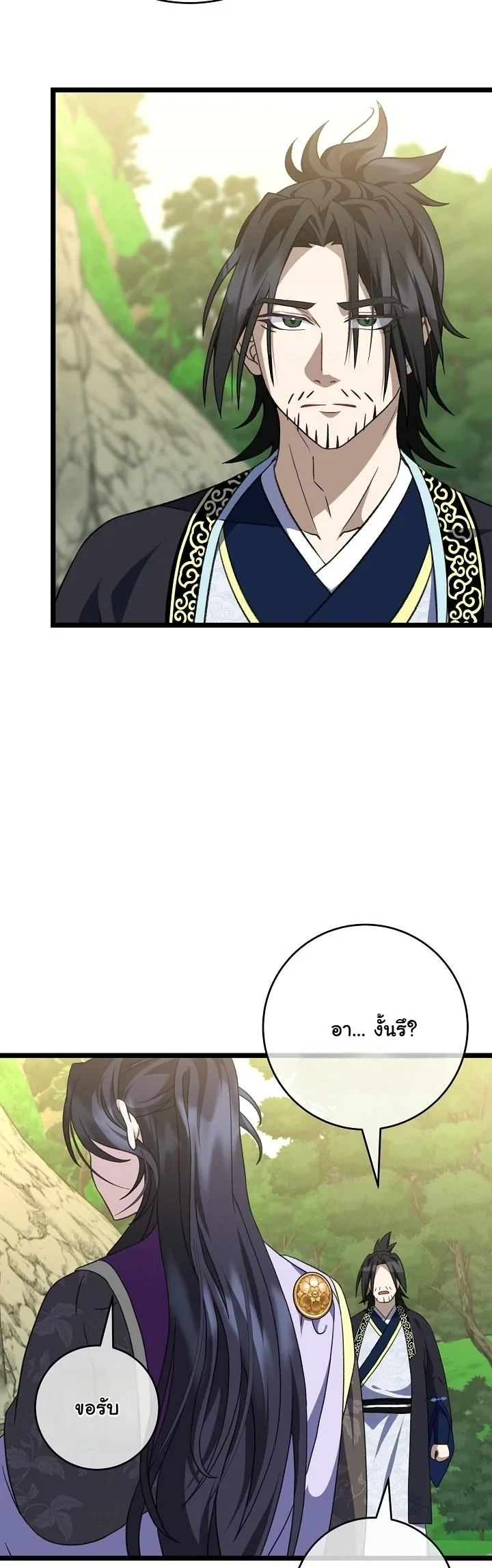 The Return of Namgung’s Granddaughter ตอนที่ 37 page 18