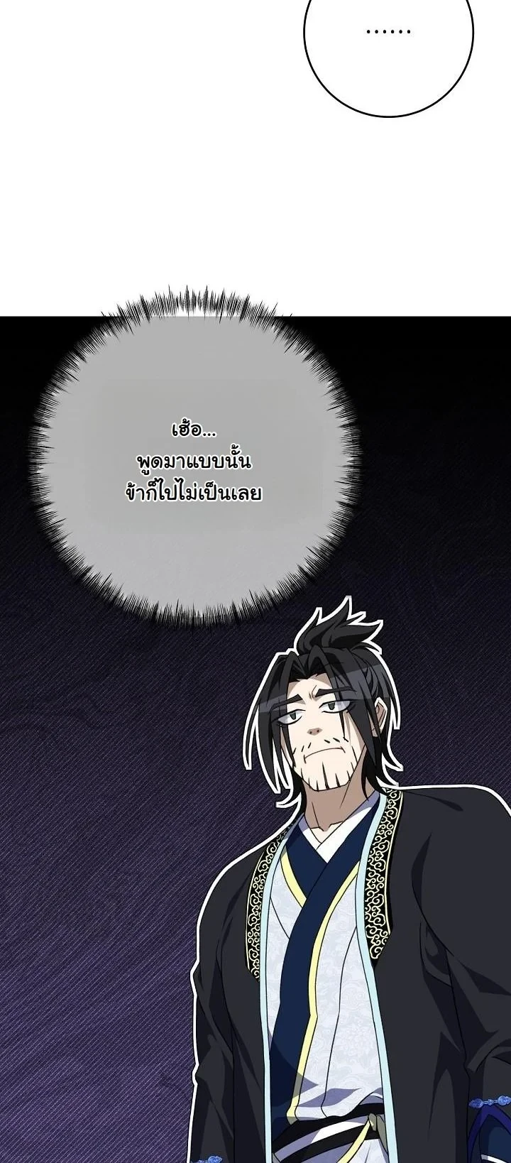 The Return of Namgung’s Granddaughter ตอนที่ 37 page 19