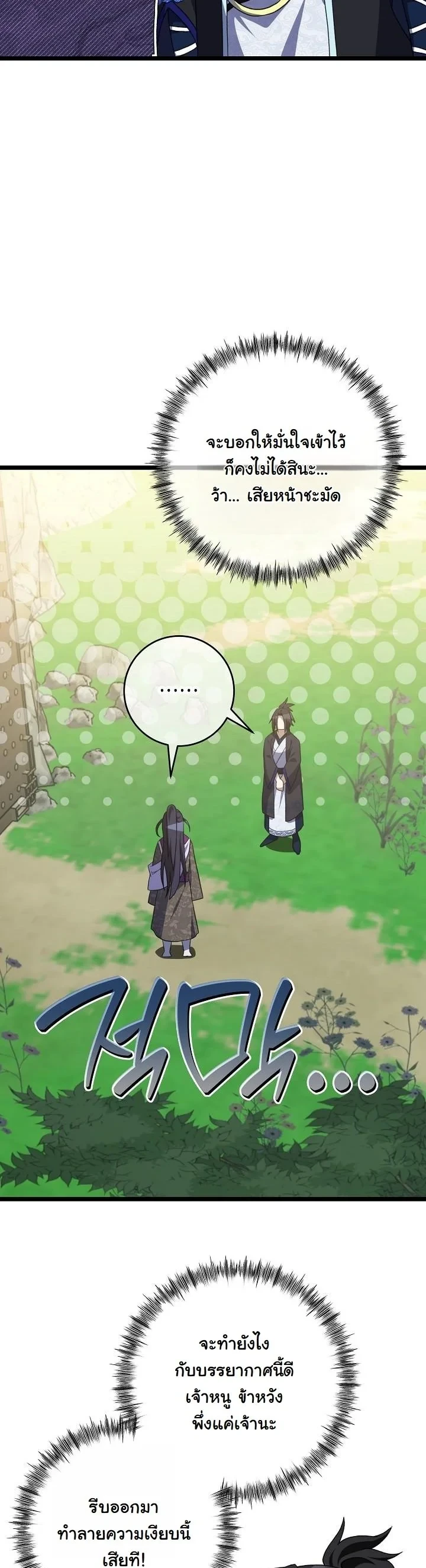 The Return of Namgung’s Granddaughter ตอนที่ 37 page 20