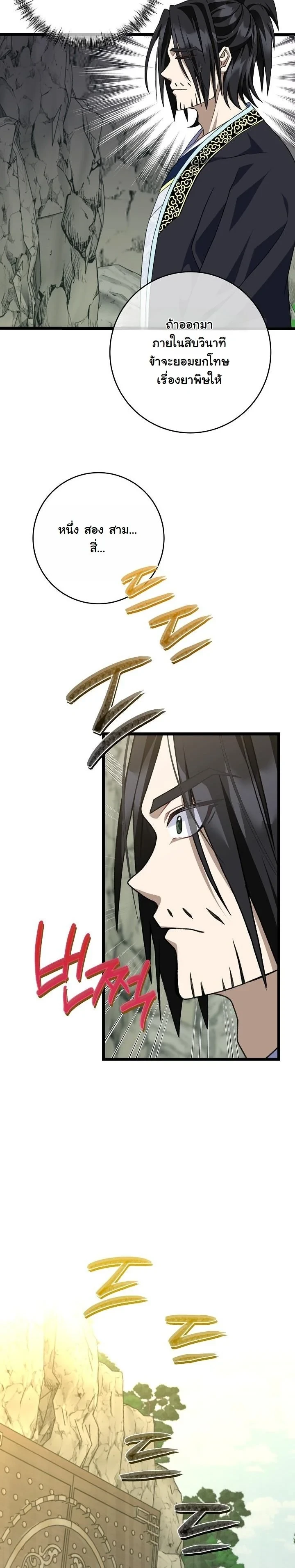 The Return of Namgung’s Granddaughter ตอนที่ 37 page 21