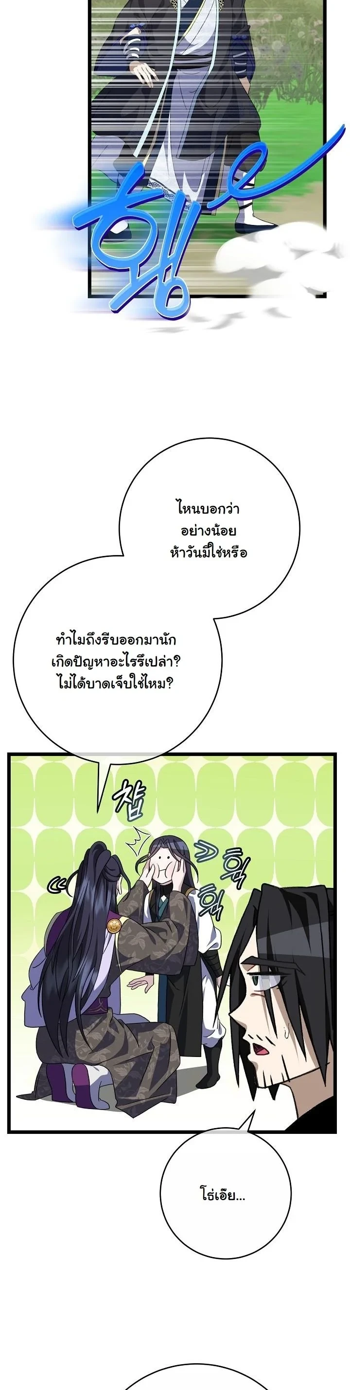 The Return of Namgung’s Granddaughter ตอนที่ 37 page 24