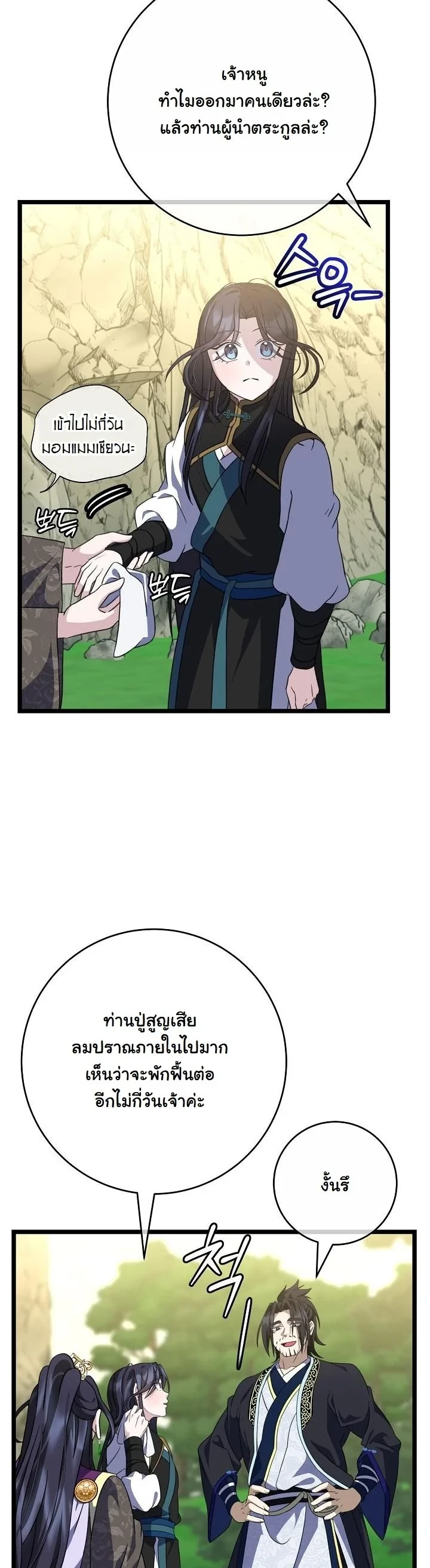 The Return of Namgung’s Granddaughter ตอนที่ 37 page 25