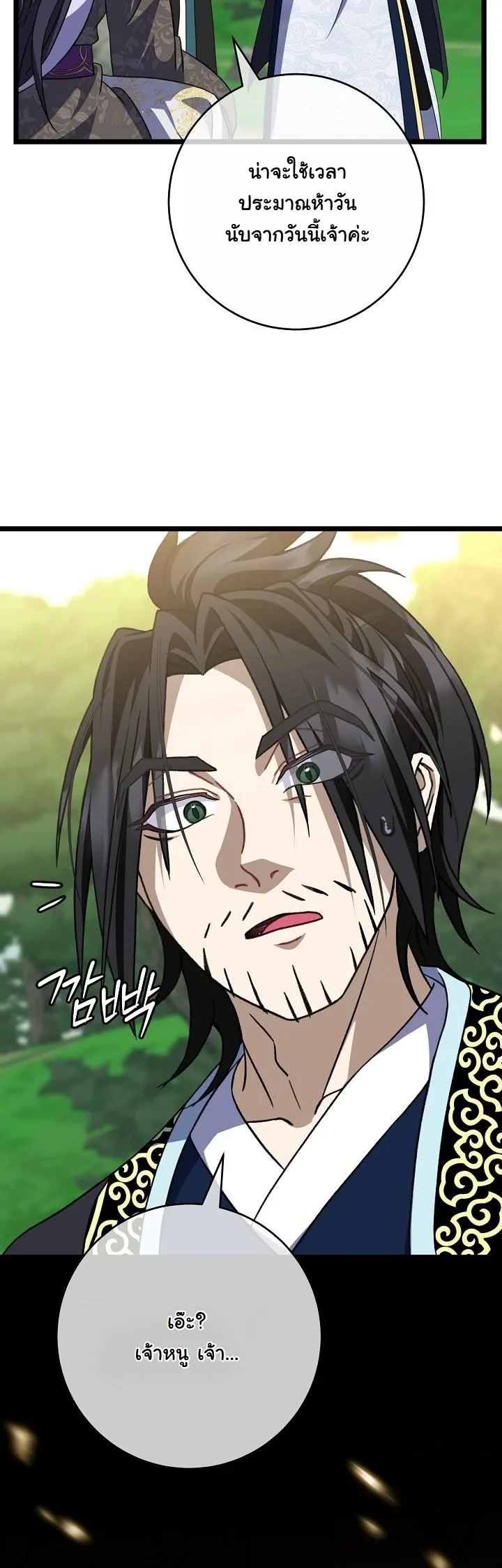 The Return of Namgung’s Granddaughter ตอนที่ 37 page 26