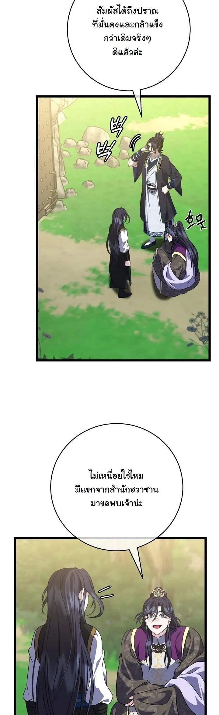 The Return of Namgung’s Granddaughter ตอนที่ 37 page 29