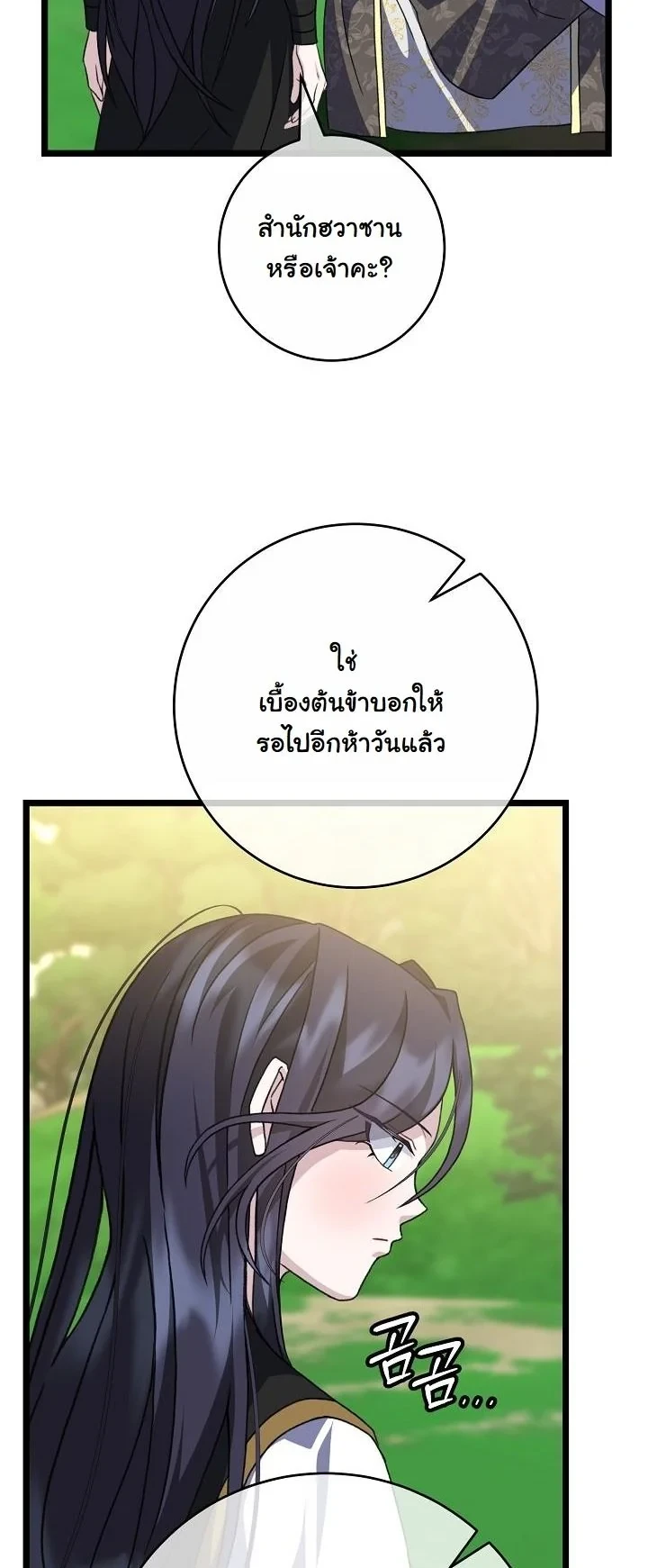 The Return of Namgung’s Granddaughter ตอนที่ 37 page 30