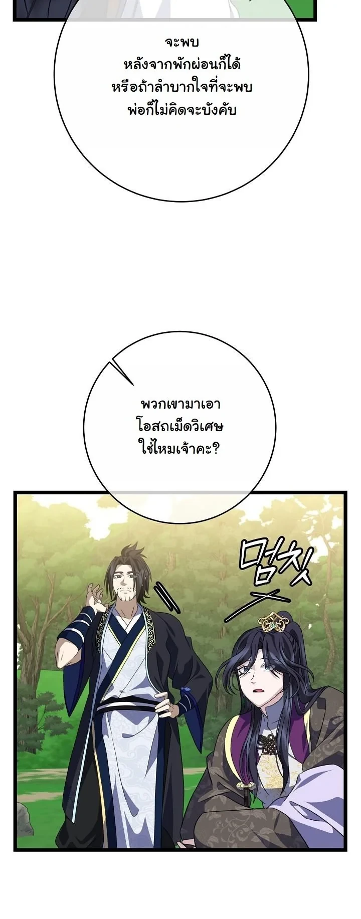 The Return of Namgung’s Granddaughter ตอนที่ 37 page 31