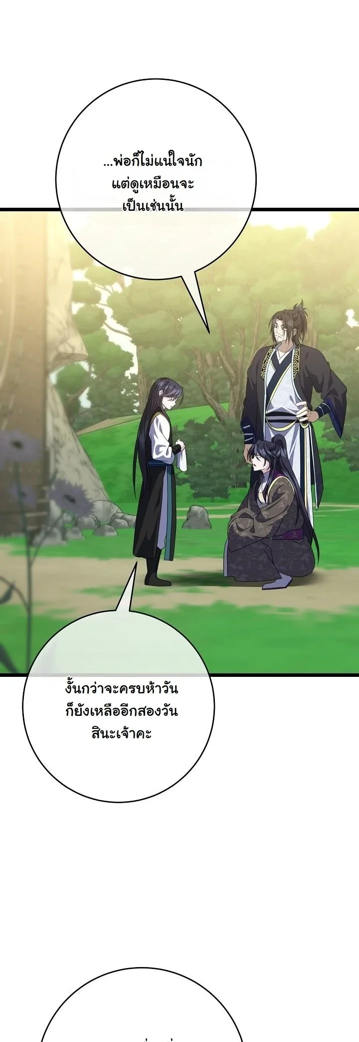 The Return of Namgung’s Granddaughter ตอนที่ 37 page 32