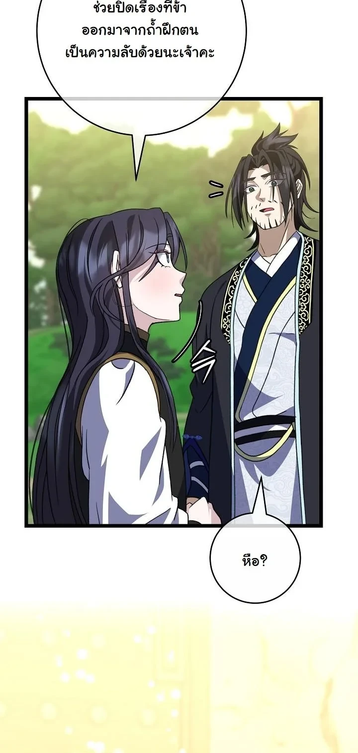 The Return of Namgung’s Granddaughter ตอนที่ 37 page 33