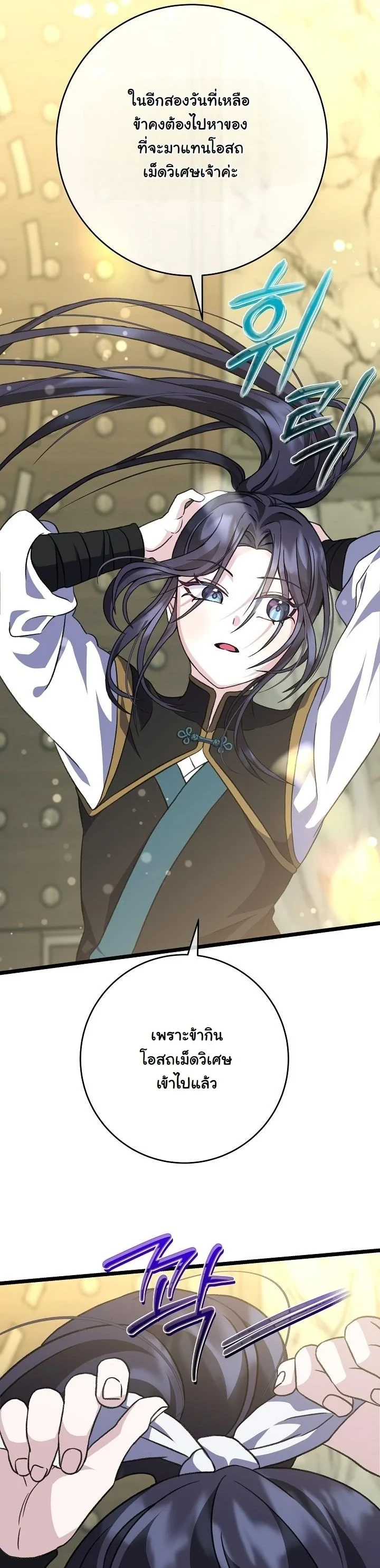 The Return of Namgung’s Granddaughter ตอนที่ 37 page 34