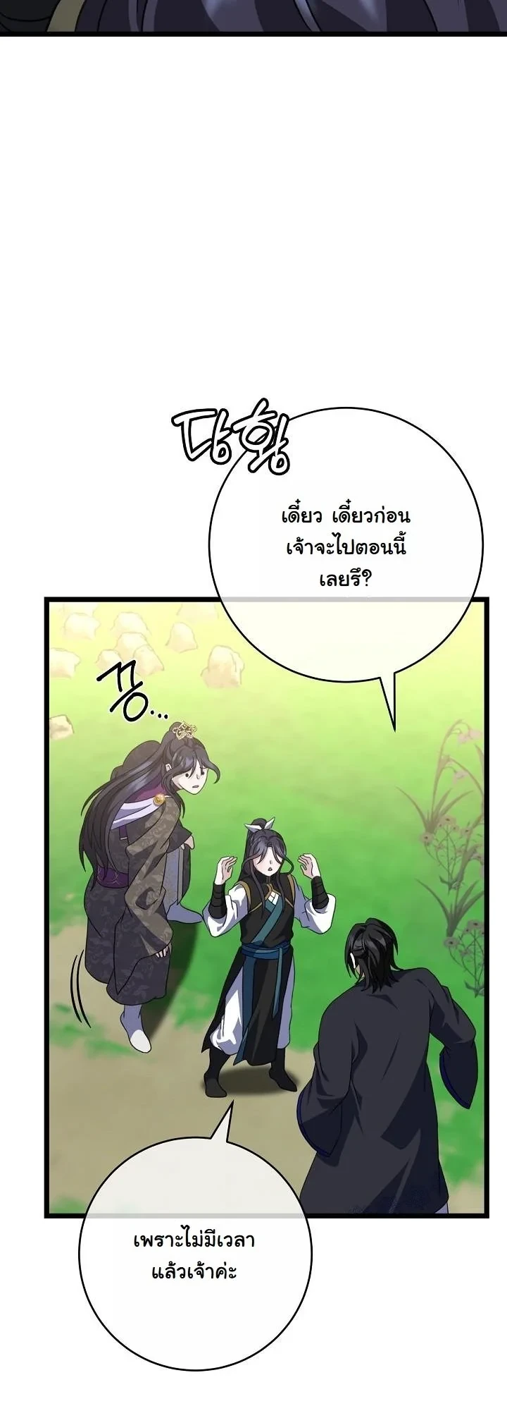 The Return of Namgung’s Granddaughter ตอนที่ 37 page 35