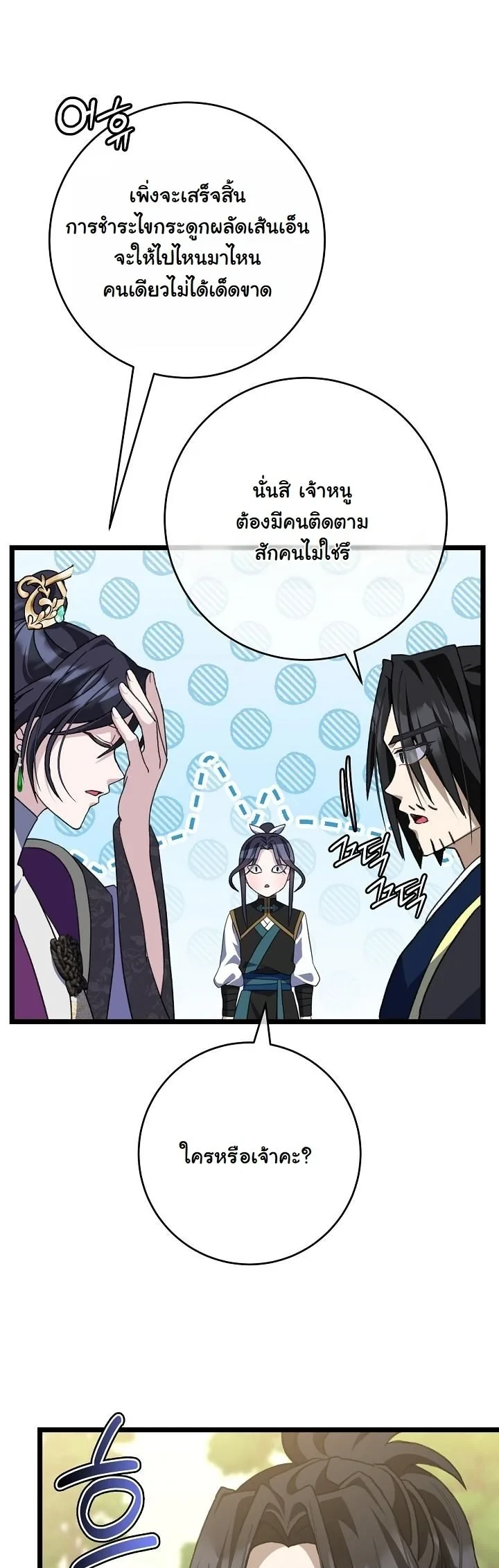 The Return of Namgung’s Granddaughter ตอนที่ 37 page 36