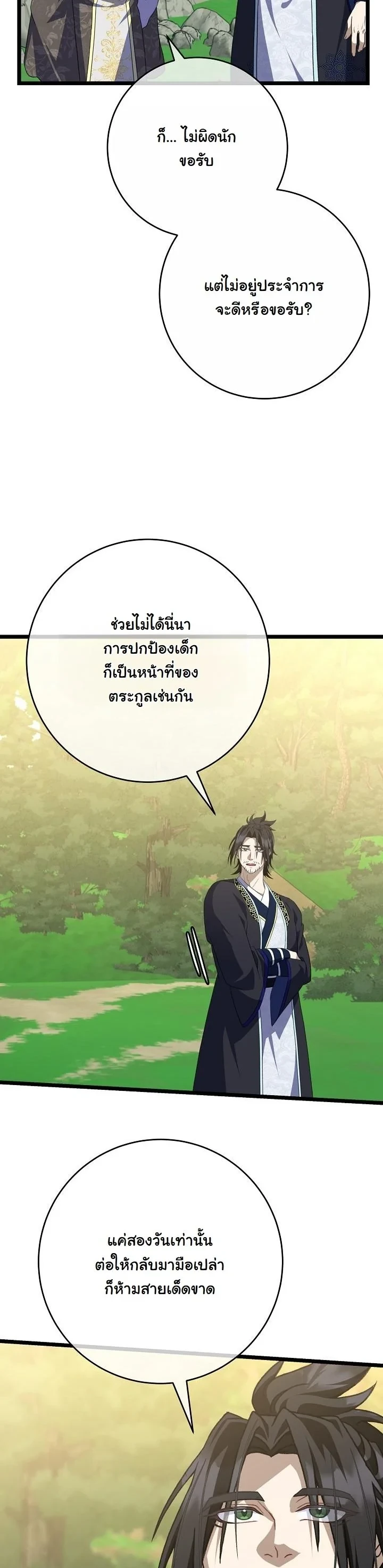 The Return of Namgung’s Granddaughter ตอนที่ 37 page 38