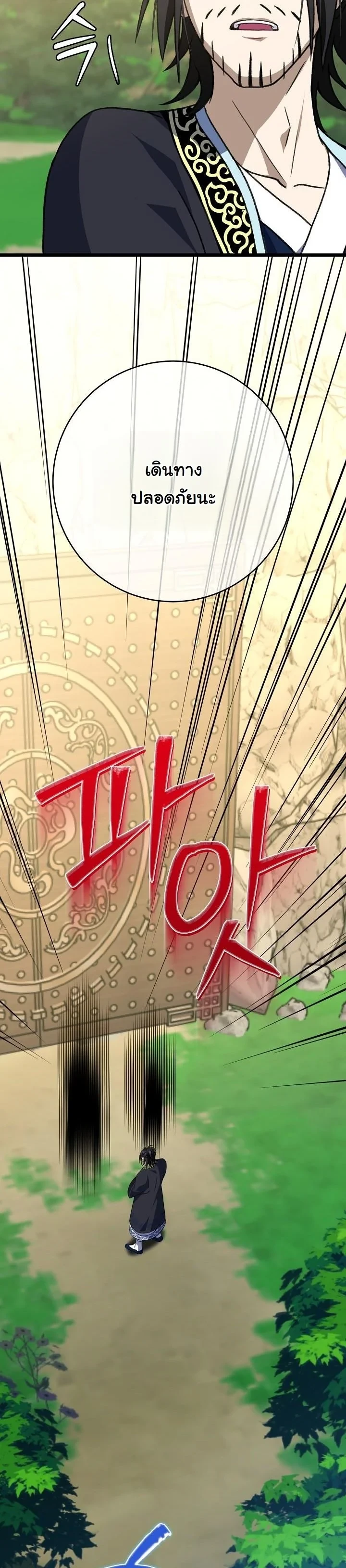 The Return of Namgung’s Granddaughter ตอนที่ 37 page 39